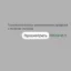 Доборы Faust 58