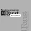 Faust Actuel nano